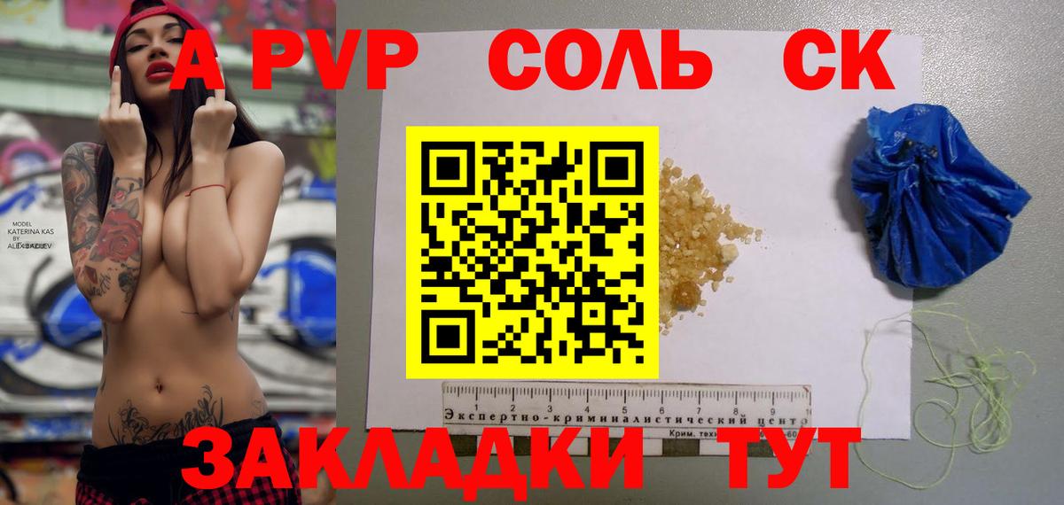 APVP крисы CK Жигулёвск