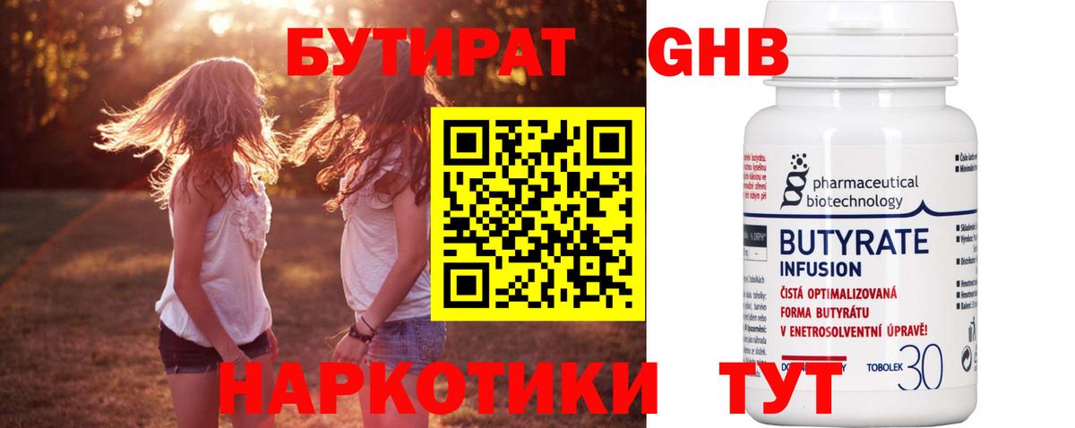 БУТИРАТ BDO 33% Жигулёвск