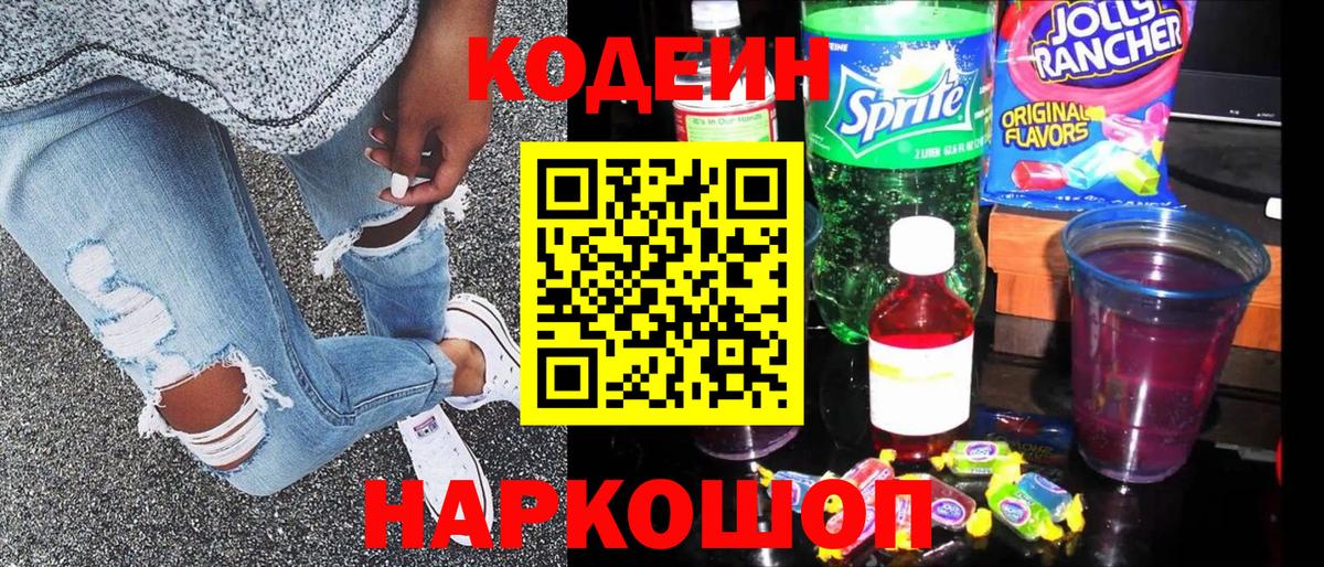 Codein Purple Drank  Вход с VPN  Жигулёвск 