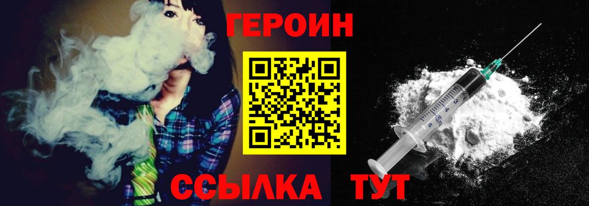 ГЕРОИН  Вход с VPN  Жигулёвск  Героин Heroin 